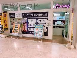 近くのカーブス イコアス千城台店まで1,081m(徒歩14分)