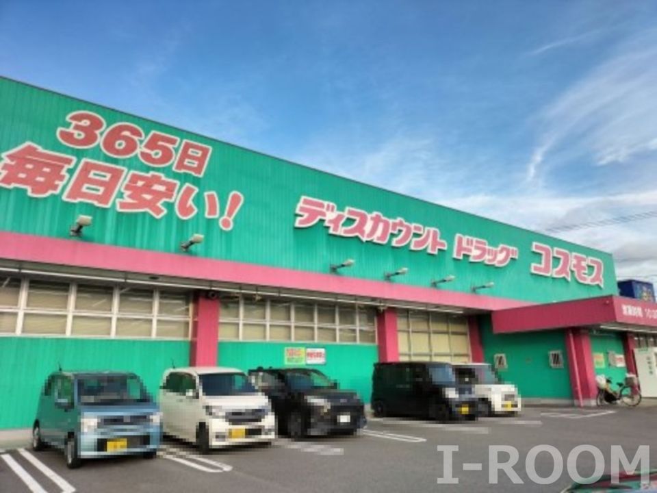 近くのディスカウントドラッグ コスモス 伊予店まで1,653m（徒歩21分）