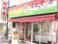 近くのまみーでりか生麦店まで723m(徒歩10分)