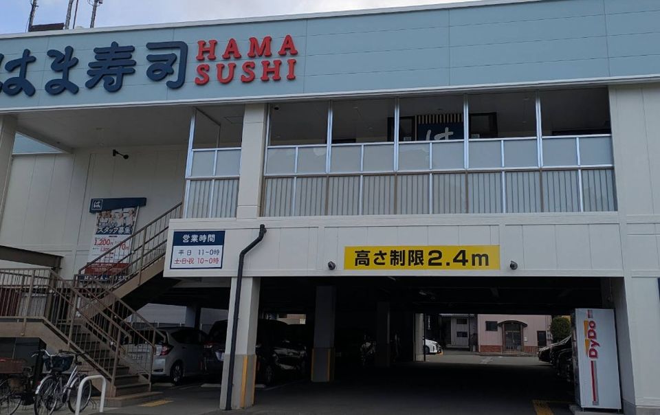 近くのはま寿司 豊中小曽根店まで1,042m(徒歩14分)