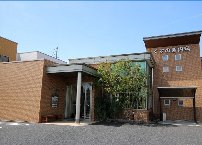 近くのくすのき内科まで414m（徒歩6分）