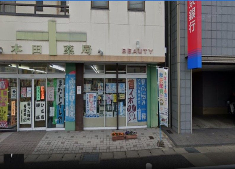 近くの本田薬局まで289m（徒歩4分）
