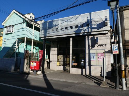 近くの川口小谷場郵便局まで617m（徒歩8分）
