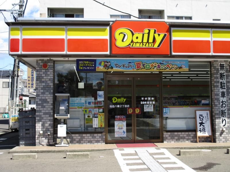 近くのデイリーヤマザキ 仙台八幡二丁目店まで489m(徒歩7分)