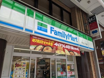 近くのファミリーマート 千住三丁目店まで128m(徒歩2分)