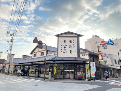 近くの天狗堂土産物店まで944m（徒歩12分）