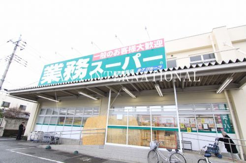 近くの業務スーパー松戸新田店まで155m（徒歩2分）