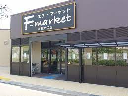 近くのエフ・マーケット瀬田大江店まで1,183m（徒歩15分）