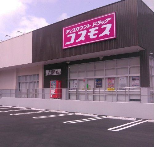 近くのドラッグストアコスモス 高梁店まで578m（徒歩8分）