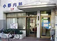 近くの小野内科診療所まで778m(徒歩10分)