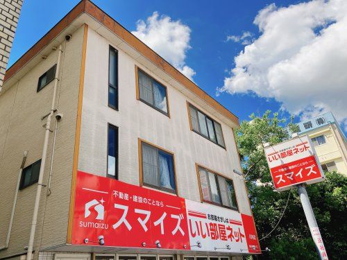 近くのいい部屋ネット川内店株式会社スマイズまで1,432m(徒歩18分)