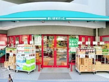 近くのまいばすけっと 川崎本町2丁目店まで1,097m（徒歩14分）