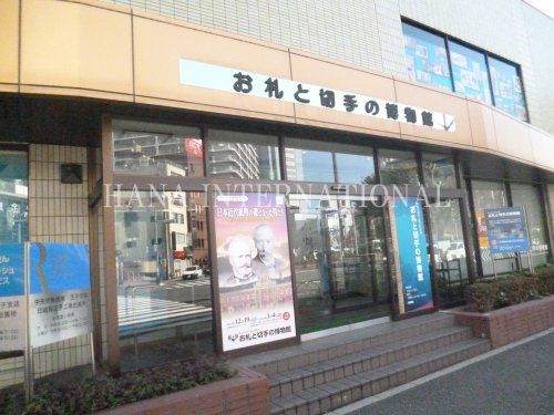 近くのお札と切手の博物館まで1,704m（徒歩22分）