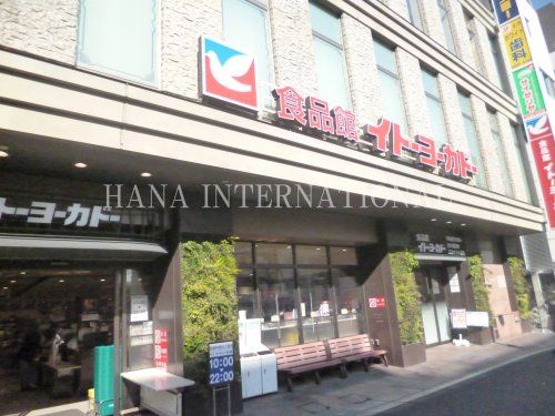 近くのイトーヨーカドー 食品館王子店まで1,648m（徒歩21分）