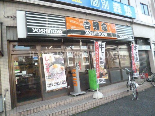近くの吉野家 王子東店まで1,655m（徒歩21分）