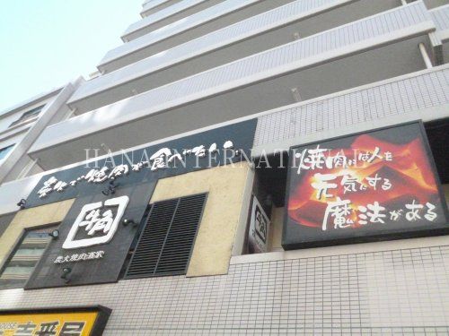 近くの牛角 王子店まで1,670m（徒歩21分）