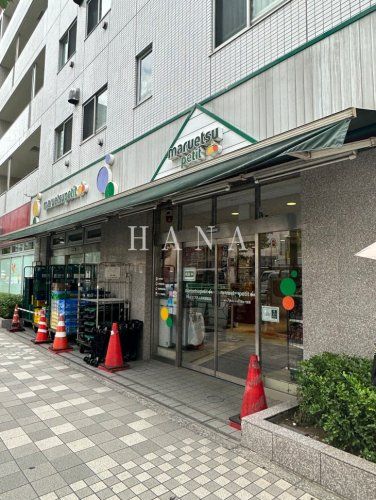 近くのマルエツ プチ 人形町駅前店まで1,400m(徒歩18分)