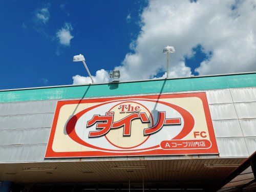 近くのダイソーAコープ薩摩川内店まで226m（徒歩3分）