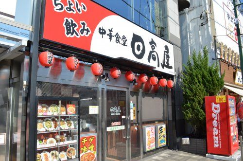 近くの日高屋 西所沢駅前店まで1,761m（徒歩23分）