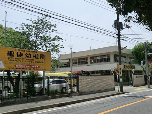 近くの認定こども園聖佳幼稚園まで564m（徒歩8分）