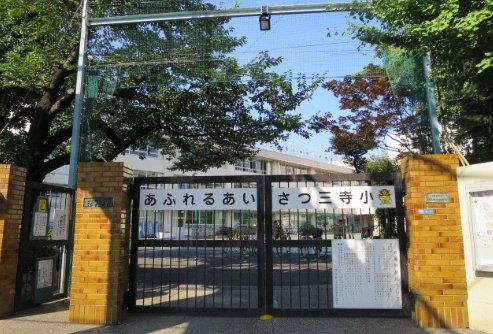 近くの墨田区立第三寺島小学校まで673m(徒歩9分)