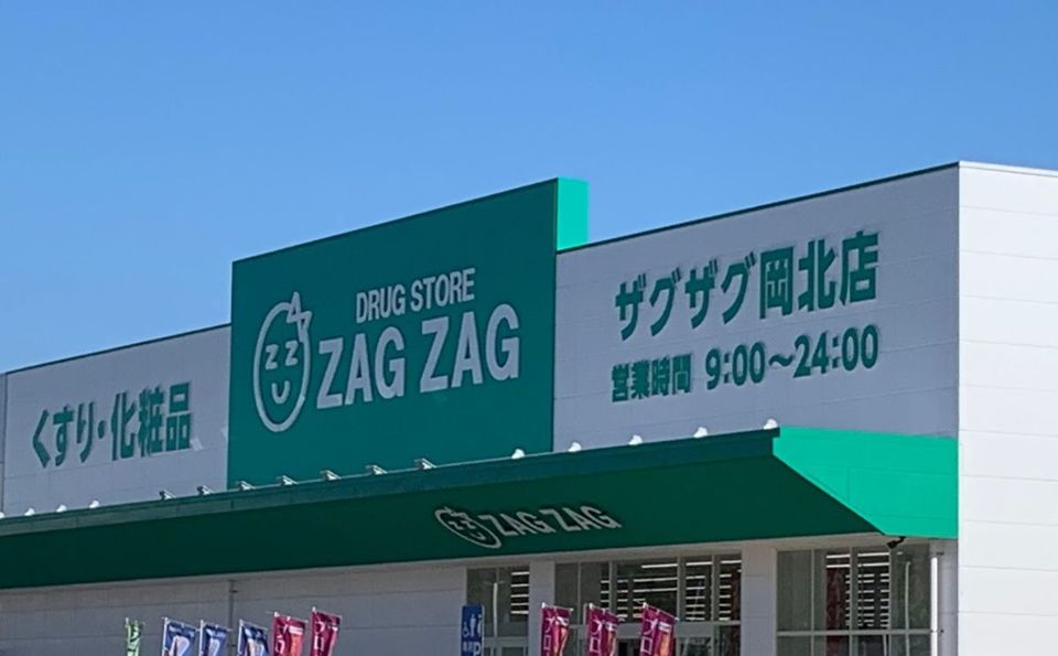近くのザグザグ岡北店まで1,017m（徒歩13分）