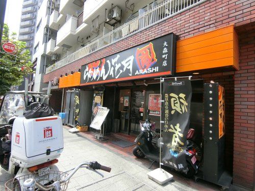 近くのらあめん花月嵐 大森町店まで820m（徒歩11分）