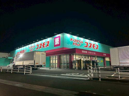 近くのドラッグストアコスモス 古川店まで1,127m（徒歩15分）