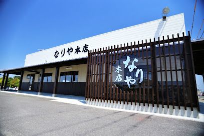 近くのセルフうどん なりや本店まで1,933m(徒歩25分)