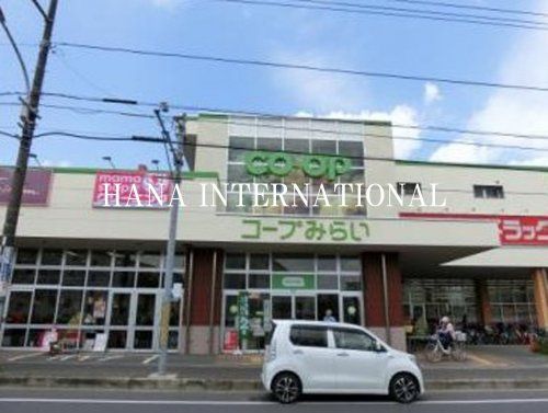 近くのコープみらい コープ花見川店まで1,686m(徒歩22分)