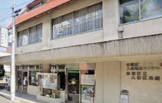 近くの入谷地区センターまで447m（徒歩6分）