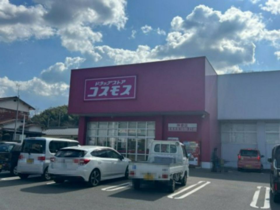近くのディスカウントドラッグコスモス神郷店まで3,486m(徒歩44分)