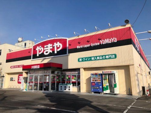 近くのやまや　大和町店まで1,170m（徒歩15分）