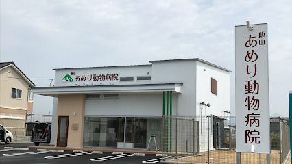 近くのあめり動物病院まで1,388m（徒歩18分）