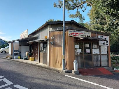 近くのうどんの里　丸正まで526m（徒歩7分）