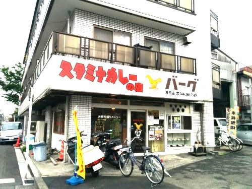 近くのバーグ浅田店まで436m(徒歩6分)