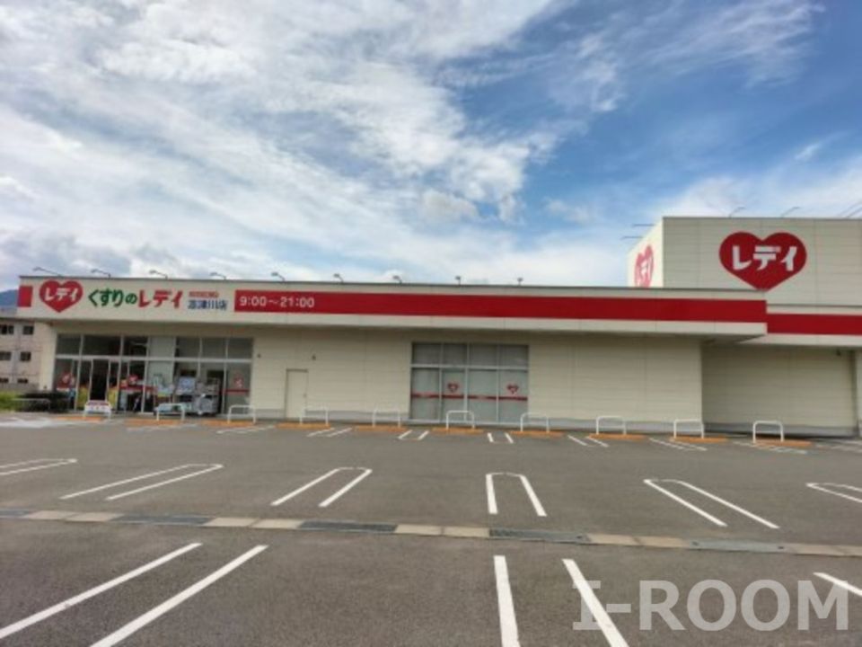 近くのくすりのレデイ 志津川店まで581m（徒歩8分）