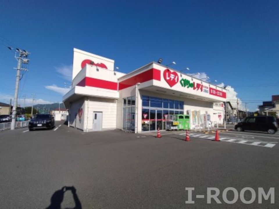 近くのくすりのレデイ 北条店まで848m（徒歩11分）