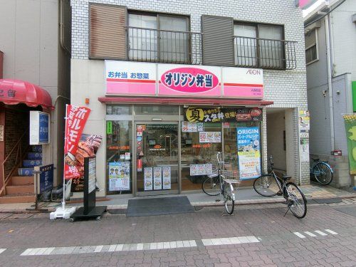 近くのオリジン弁当大森町店まで660m(徒歩9分)