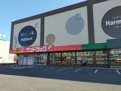 近くのサンドラッグ 木賀店まで614m(徒歩8分)