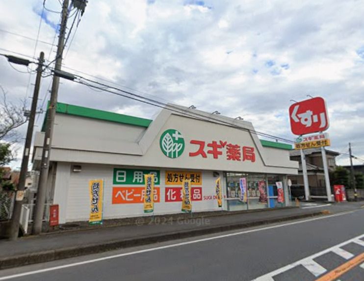 近くのスギ薬局 厚木恩名店まで1,168m(徒歩15分)