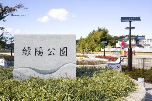 近くの緑陽公園まで774m(徒歩10分)