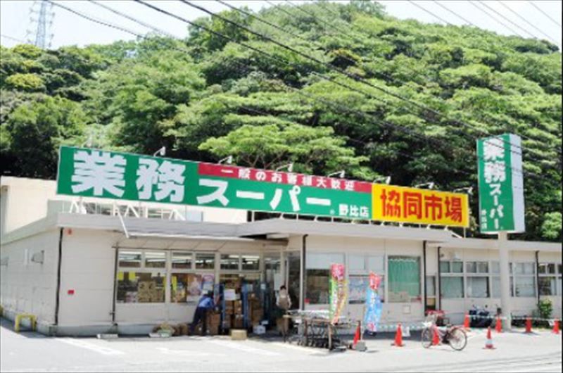 近くの業務スーパー 野比店まで831m（徒歩11分）