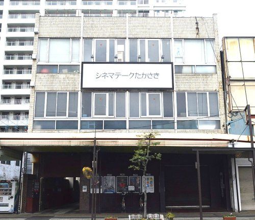 近くのcinema THEQUE takasaki(シネマテークたまで900m(徒歩12分)