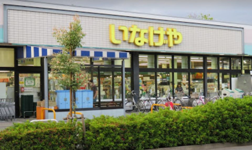近くのいなげや 府中美好店まで662m（徒歩9分）