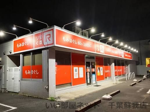 近くのりらくる 千葉誉田町店まで860m(徒歩11分)