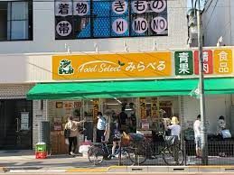 近くのスーパーみらべるフードセレクト 東日暮里店まで349m（徒歩5分）
