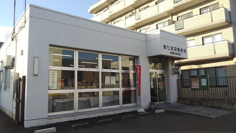 近くの泉七北田郵便局まで447m（徒歩6分）
