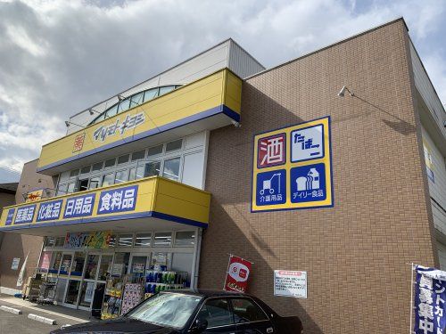 近くのドラッグストア　マツモトキヨシ　八木山南店まで191m（徒歩3分）