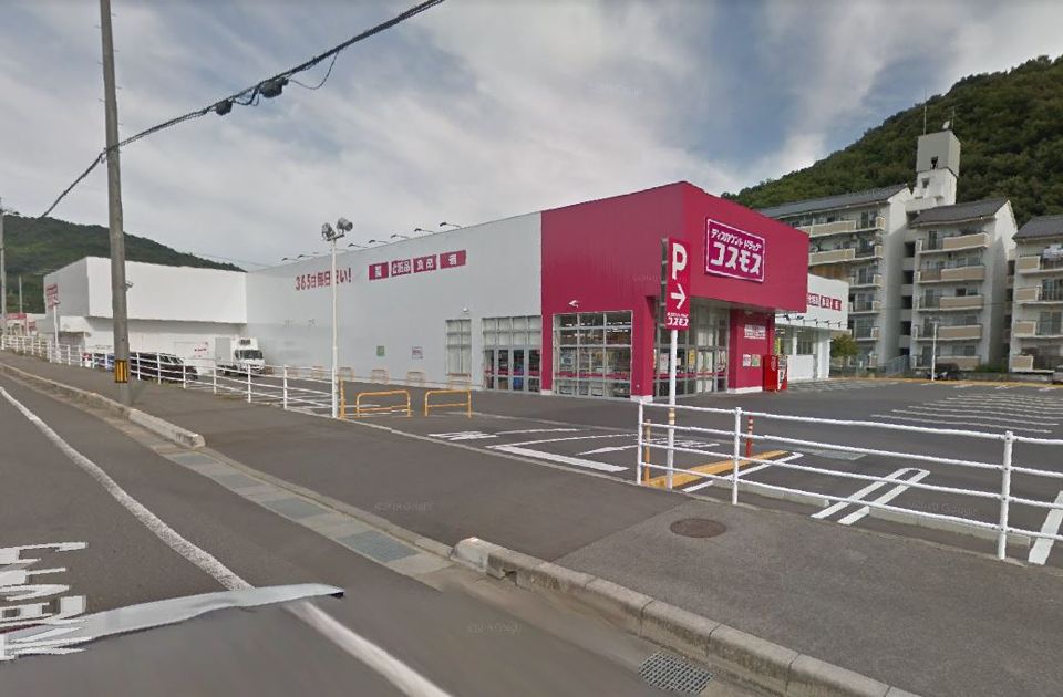 近くのドラッグストアコスモス 安浦店まで1,237m(徒歩16分)